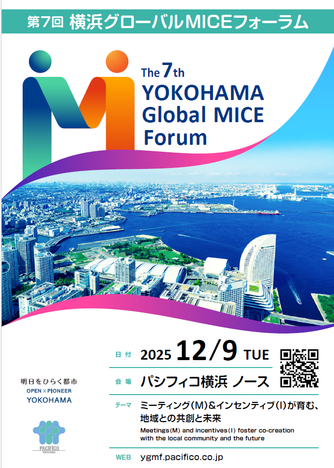 第7回フォーラム参加申込　　　　（フォーラム＋吉田町バーホッピング レセプション参加）